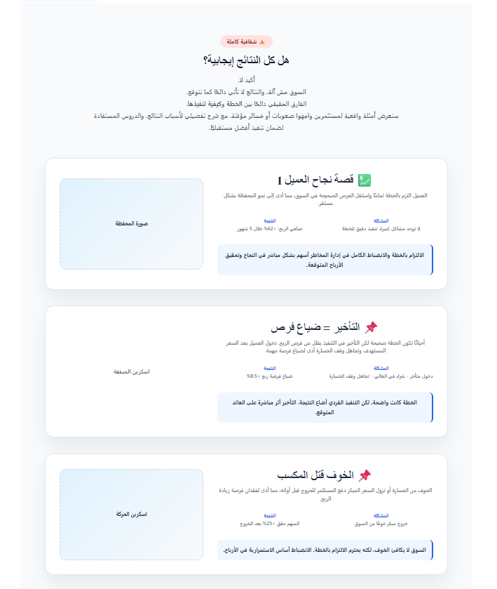 اسكرين الحركة بعد الخروج المبكر